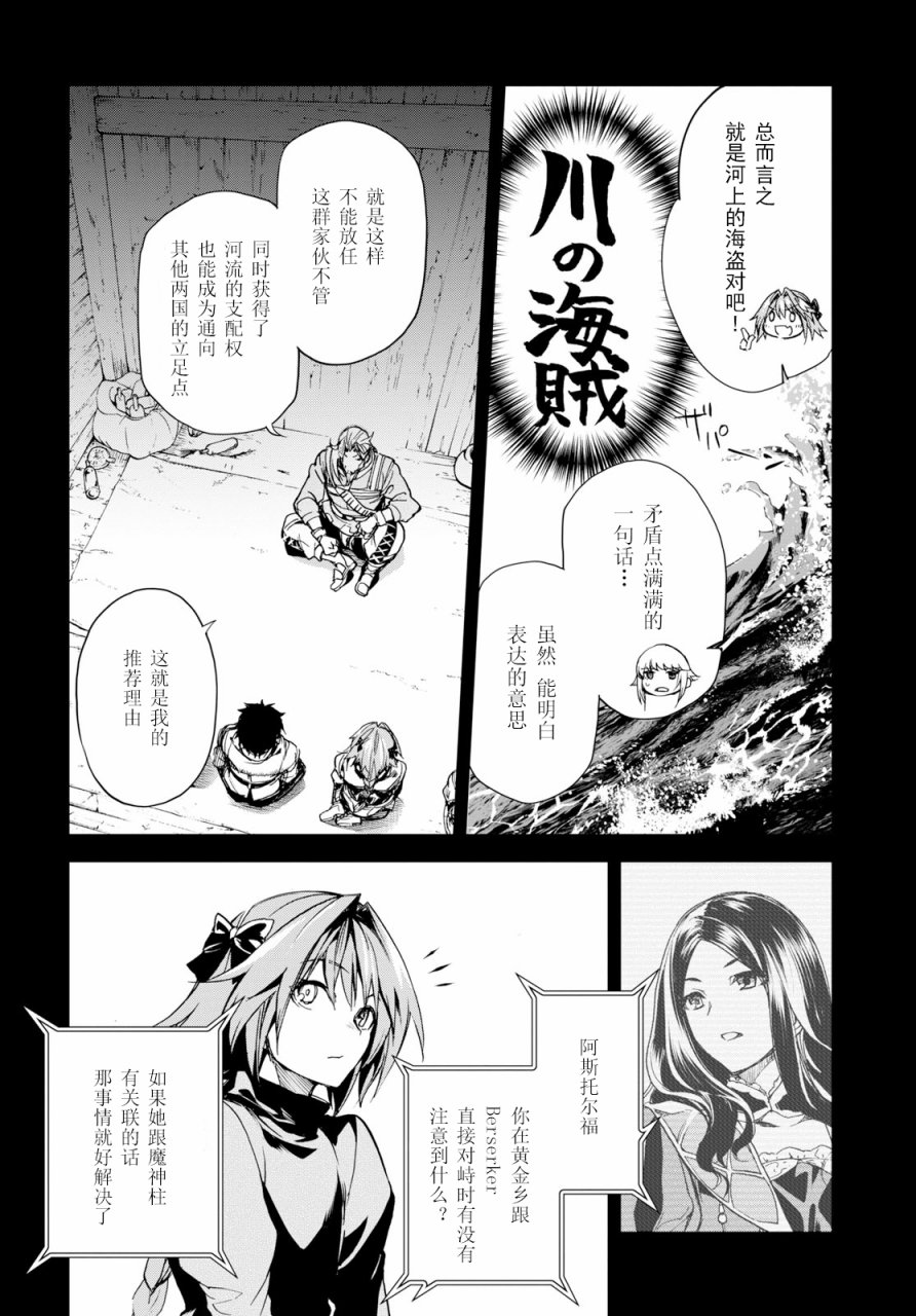 《FGO亚种特异点Ⅱ 传承地底世界 雅戈泰 雅戈泰之女》漫画最新章节第4话免费下拉式在线观看章节第【5】张图片