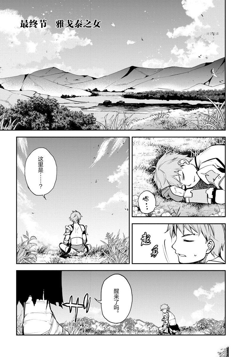 《FGO亚种特异点Ⅱ 传承地底世界 雅戈泰 雅戈泰之女》漫画最新章节第36话 试看版免费下拉式在线观看章节第【1】张图片