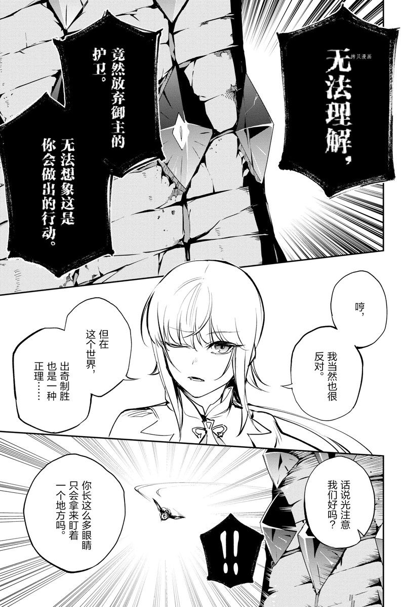 《FGO亚种特异点Ⅱ 传承地底世界 雅戈泰 雅戈泰之女》漫画最新章节第33话 试看版免费下拉式在线观看章节第【19】张图片