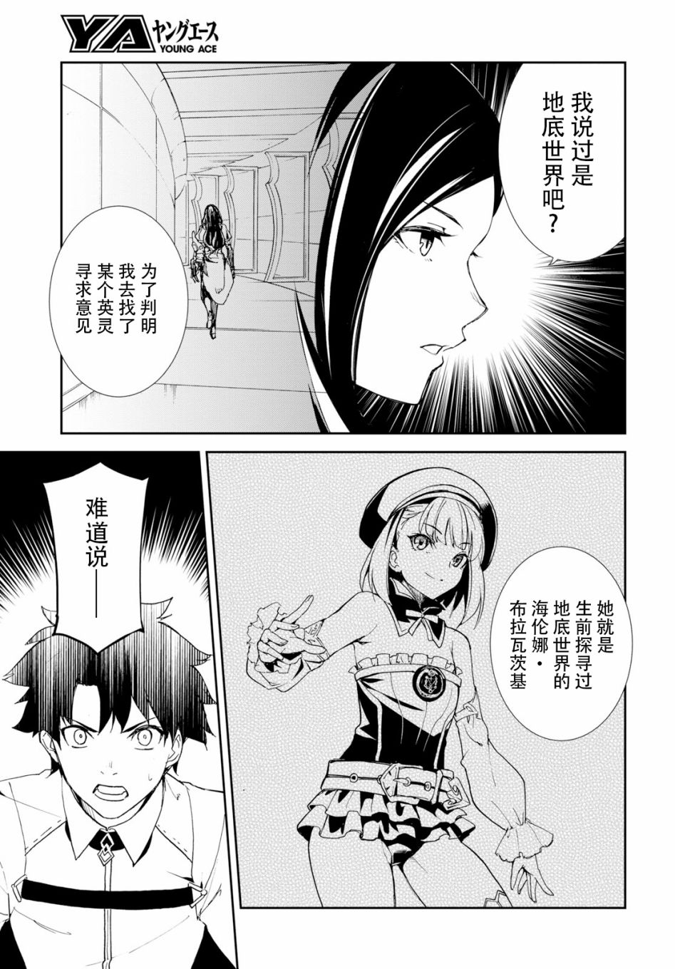 《FGO亚种特异点Ⅱ 传承地底世界 雅戈泰 雅戈泰之女》漫画最新章节第1话免费下拉式在线观看章节第【13】张图片