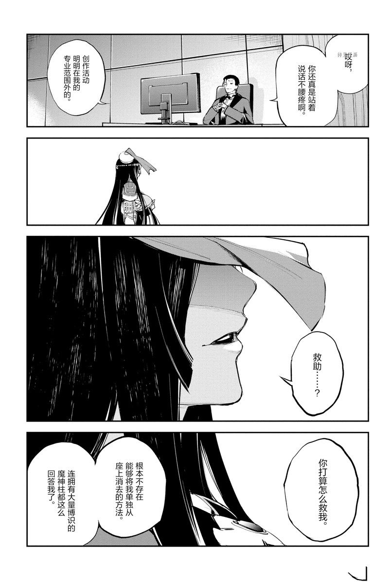 《FGO亚种特异点Ⅱ 传承地底世界 雅戈泰 雅戈泰之女》漫画最新章节第31话 试看版免费下拉式在线观看章节第【27】张图片