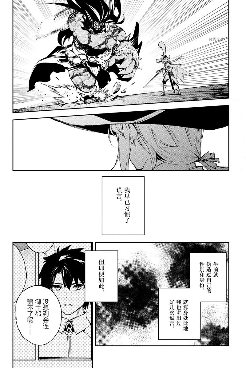 《FGO亚种特异点Ⅱ 传承地底世界 雅戈泰 雅戈泰之女》漫画最新章节第28话 试看版免费下拉式在线观看章节第【8】张图片