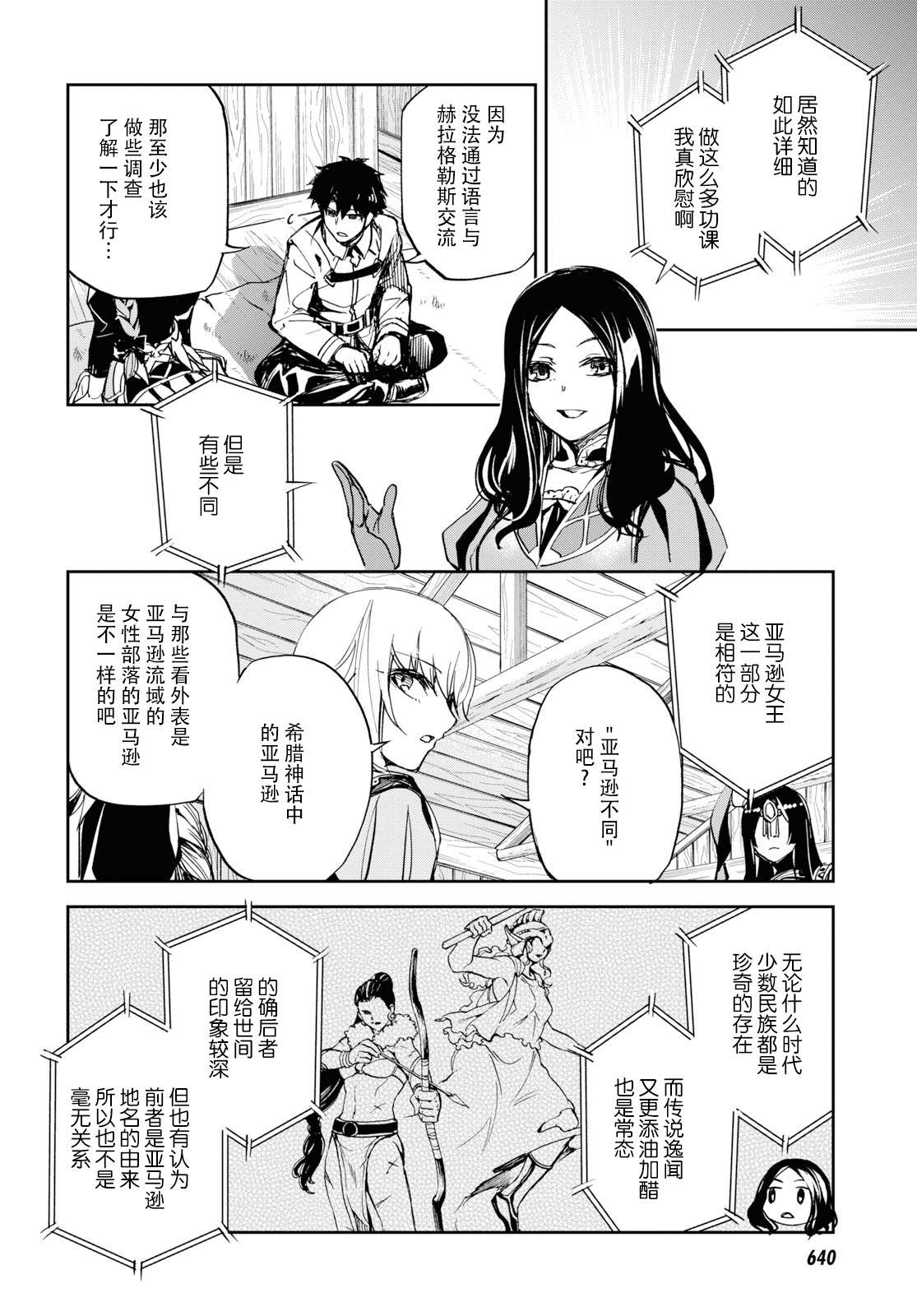 《FGO亚种特异点Ⅱ 传承地底世界 雅戈泰 雅戈泰之女》漫画最新章节第15话免费下拉式在线观看章节第【21】张图片