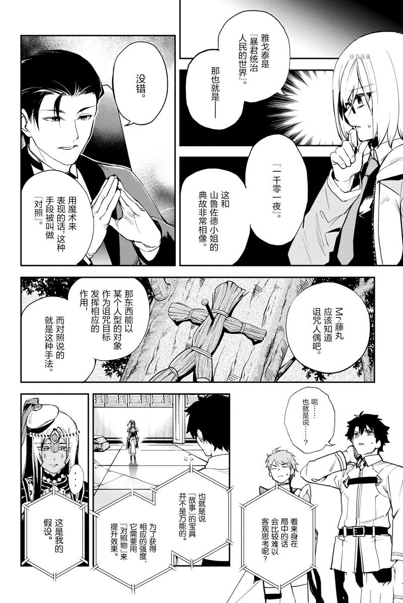 《FGO亚种特异点Ⅱ 传承地底世界 雅戈泰 雅戈泰之女》漫画最新章节第30话 试看版免费下拉式在线观看章节第【15】张图片