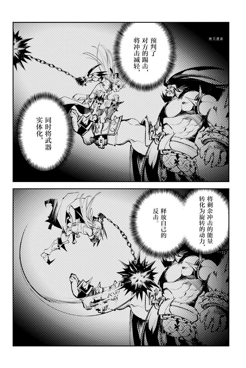 《FGO亚种特异点Ⅱ 传承地底世界 雅戈泰 雅戈泰之女》漫画最新章节第24话 试看版免费下拉式在线观看章节第【21】张图片