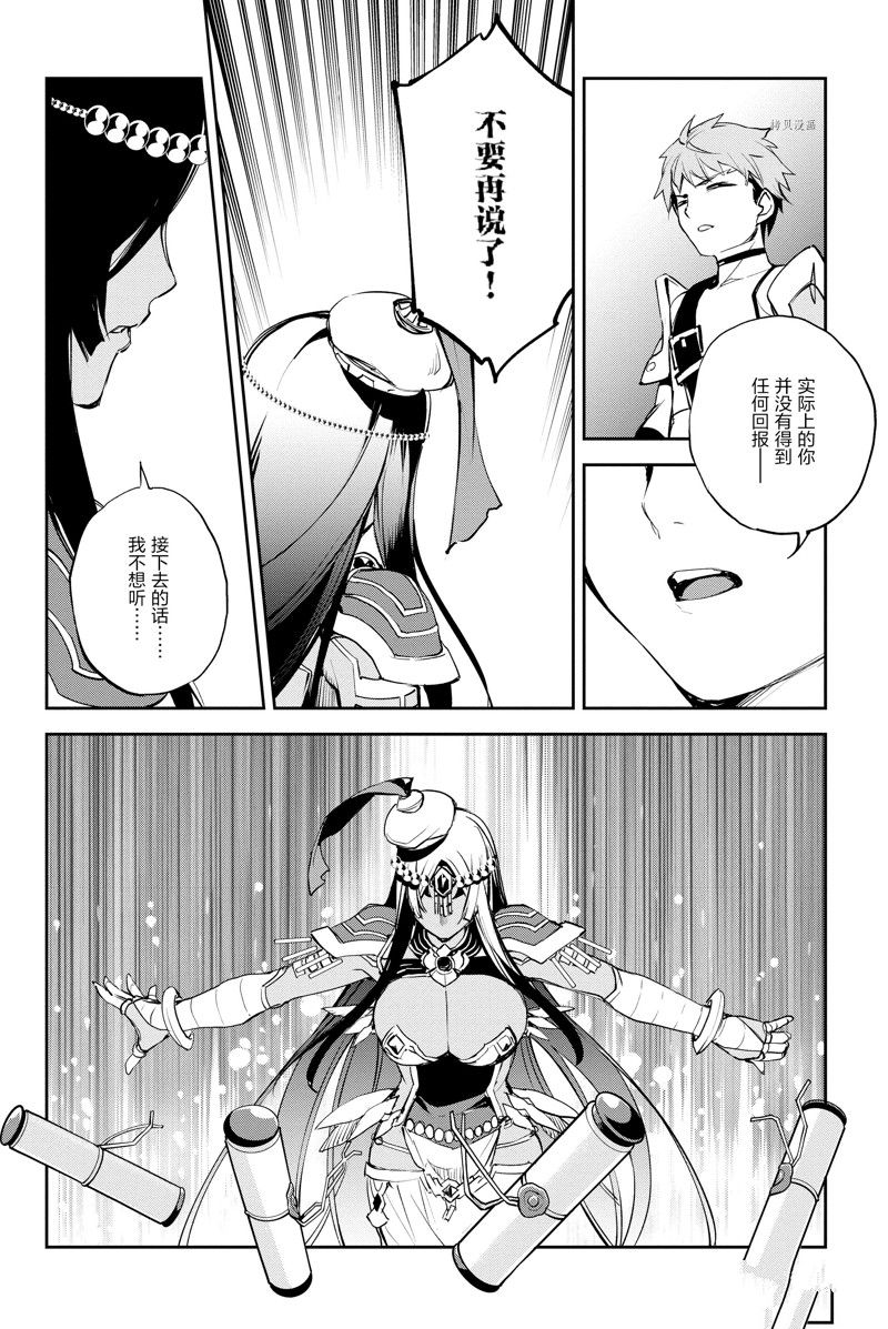 《FGO亚种特异点Ⅱ 传承地底世界 雅戈泰 雅戈泰之女》漫画最新章节第31话 试看版免费下拉式在线观看章节第【18】张图片