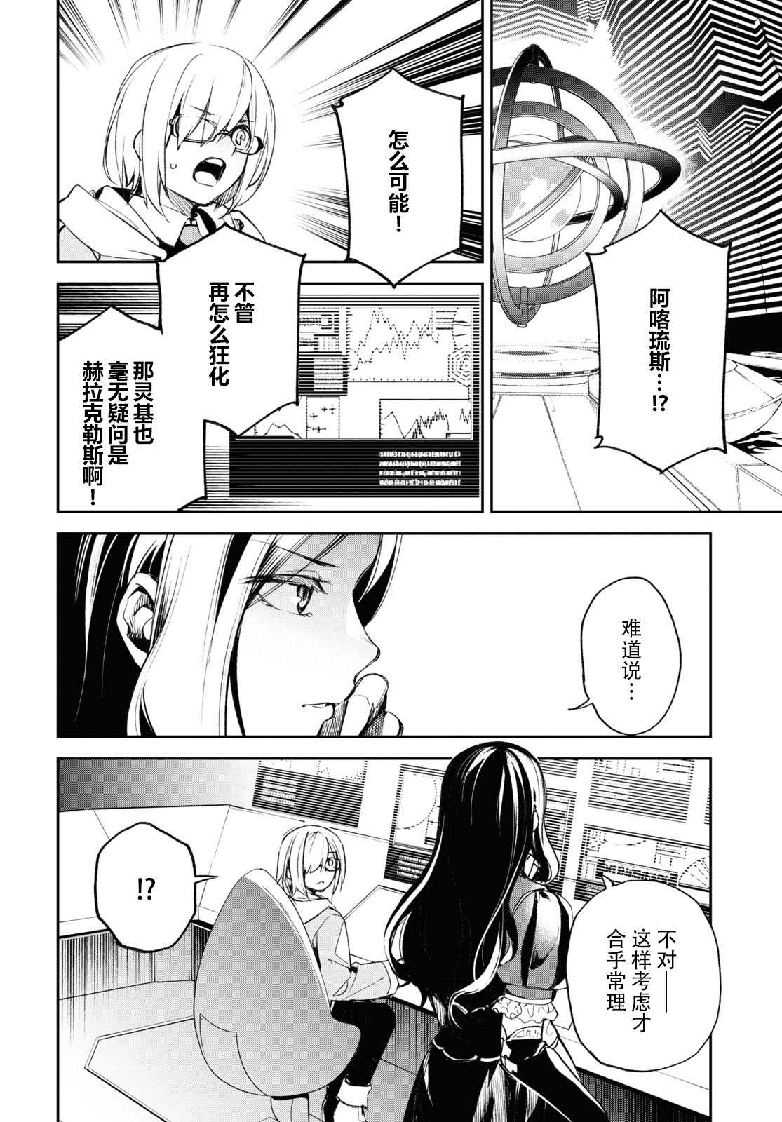 《FGO亚种特异点Ⅱ 传承地底世界 雅戈泰 雅戈泰之女》漫画最新章节第17话免费下拉式在线观看章节第【27】张图片