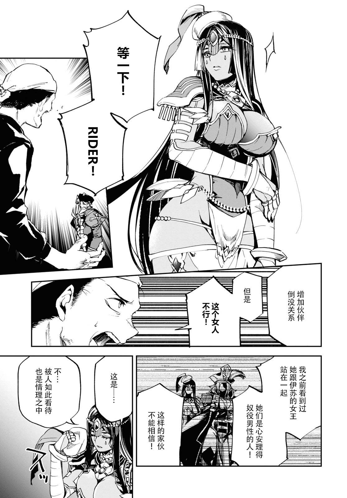 《FGO亚种特异点Ⅱ 传承地底世界 雅戈泰 雅戈泰之女》漫画最新章节第15话免费下拉式在线观看章节第【7】张图片