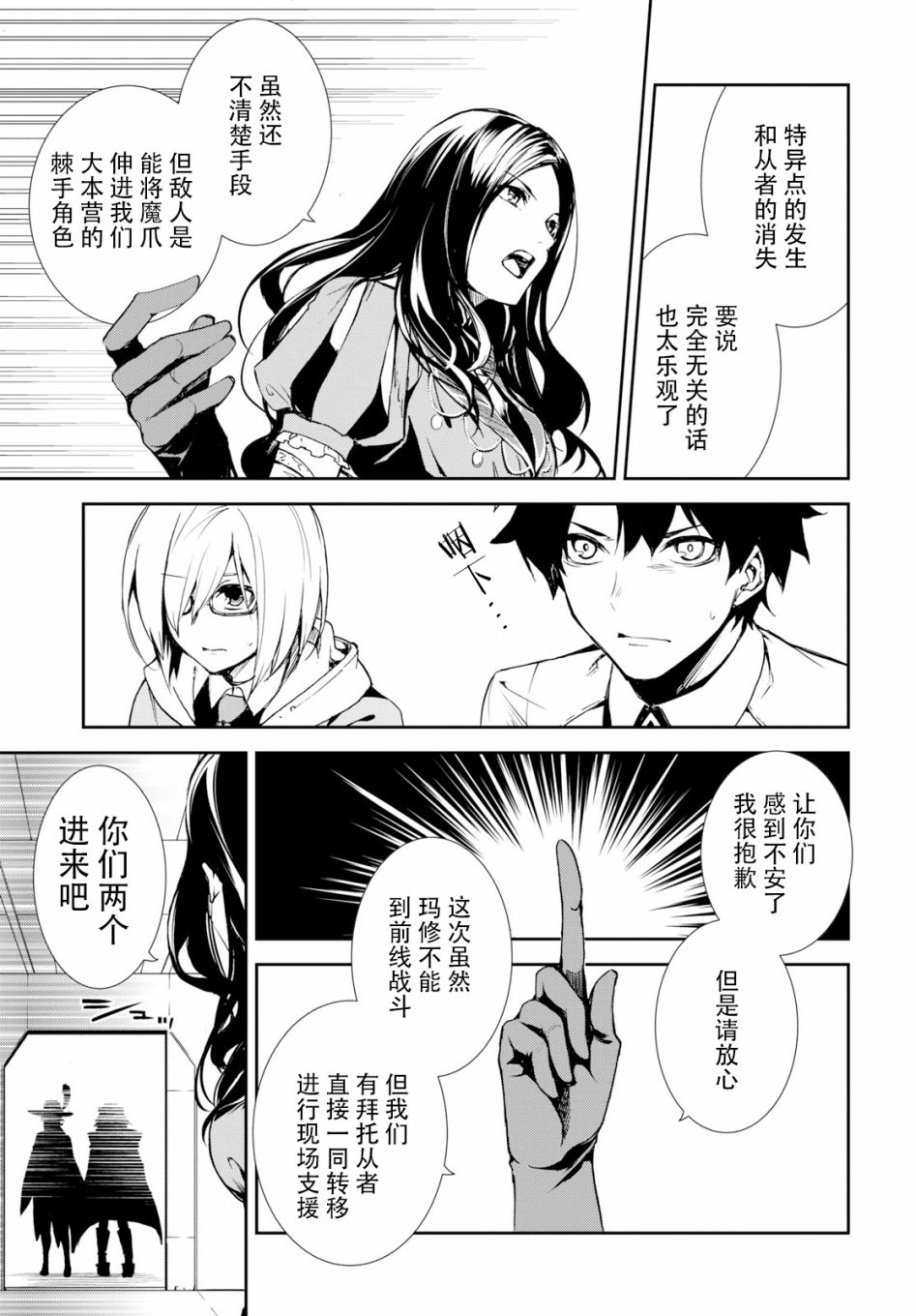 《FGO亚种特异点Ⅱ 传承地底世界 雅戈泰 雅戈泰之女》漫画最新章节第1话免费下拉式在线观看章节第【15】张图片