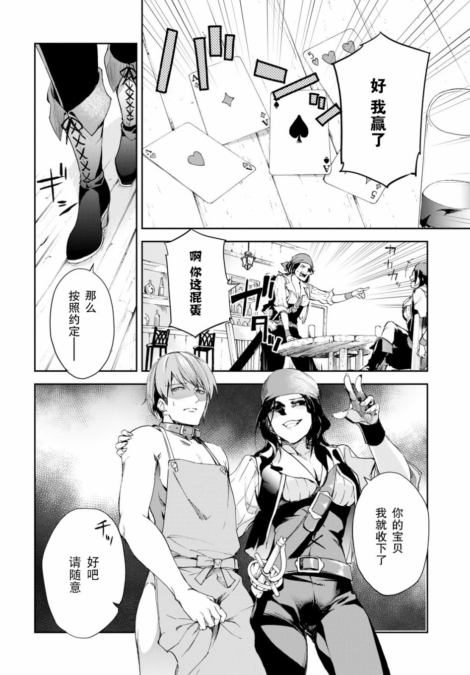 《FGO亚种特异点Ⅱ 传承地底世界 雅戈泰 雅戈泰之女》漫画最新章节第3话免费下拉式在线观看章节第【34】张图片