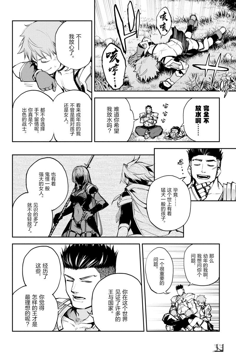 《FGO亚种特异点Ⅱ 传承地底世界 雅戈泰 雅戈泰之女》漫画最新章节第36话 试看版免费下拉式在线观看章节第【6】张图片