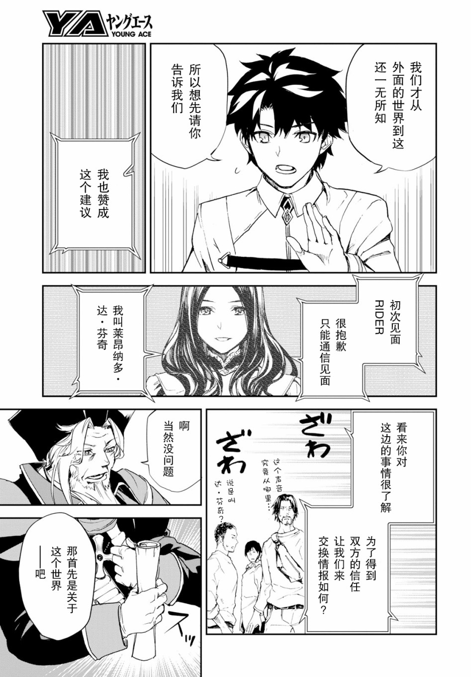 《FGO亚种特异点Ⅱ 传承地底世界 雅戈泰 雅戈泰之女》漫画最新章节第2话免费下拉式在线观看章节第【34】张图片