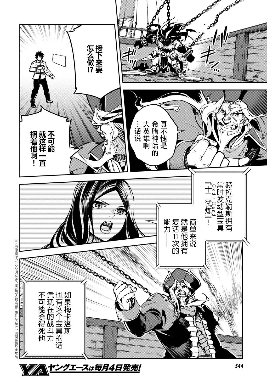 《FGO亚种特异点Ⅱ 传承地底世界 雅戈泰 雅戈泰之女》漫画最新章节第20话免费下拉式在线观看章节第【2】张图片