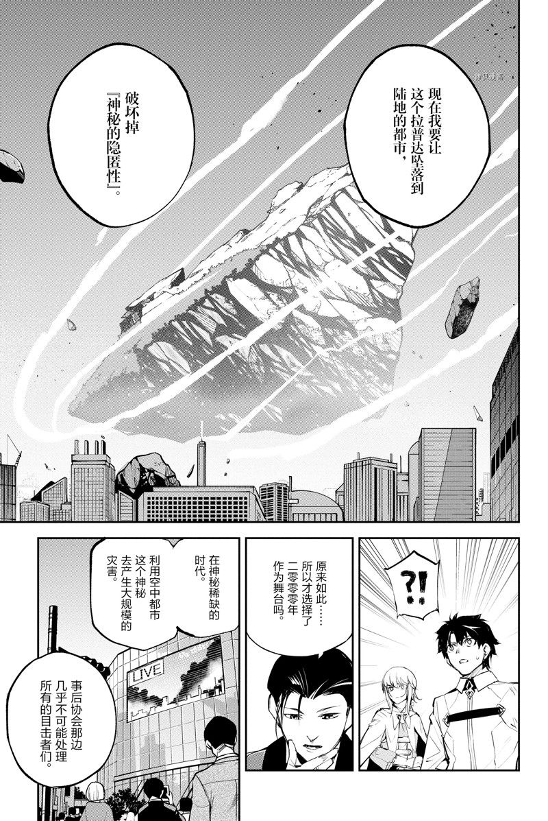 《FGO亚种特异点Ⅱ 传承地底世界 雅戈泰 雅戈泰之女》漫画最新章节第31话 试看版免费下拉式在线观看章节第【13】张图片