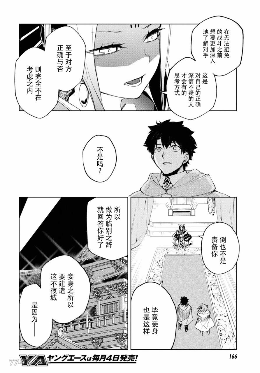 《FGO亚种特异点Ⅱ 传承地底世界 雅戈泰 雅戈泰之女》漫画最新章节第12话免费下拉式在线观看章节第【7】张图片