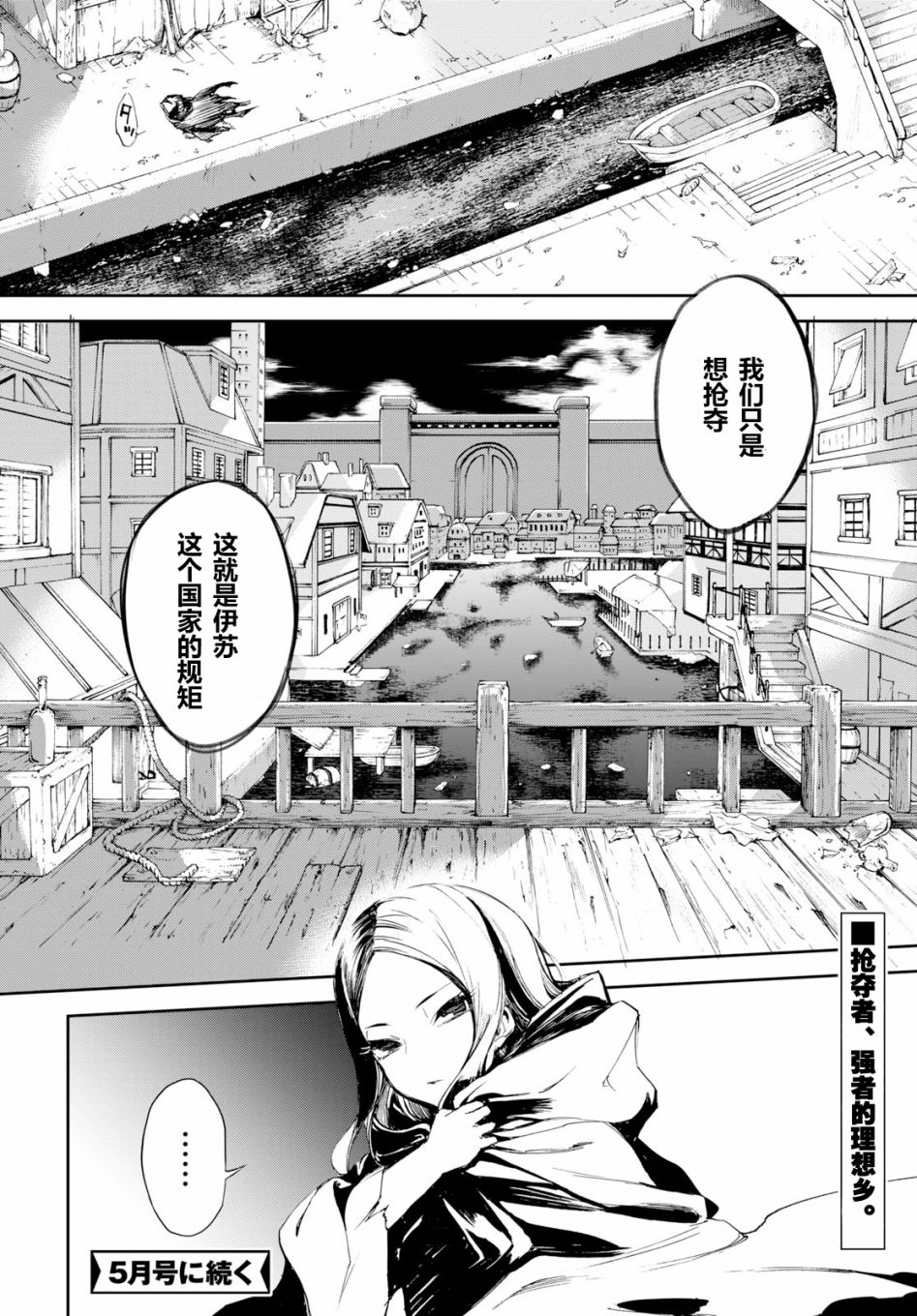 《FGO亚种特异点Ⅱ 传承地底世界 雅戈泰 雅戈泰之女》漫画最新章节第3话免费下拉式在线观看章节第【36】张图片