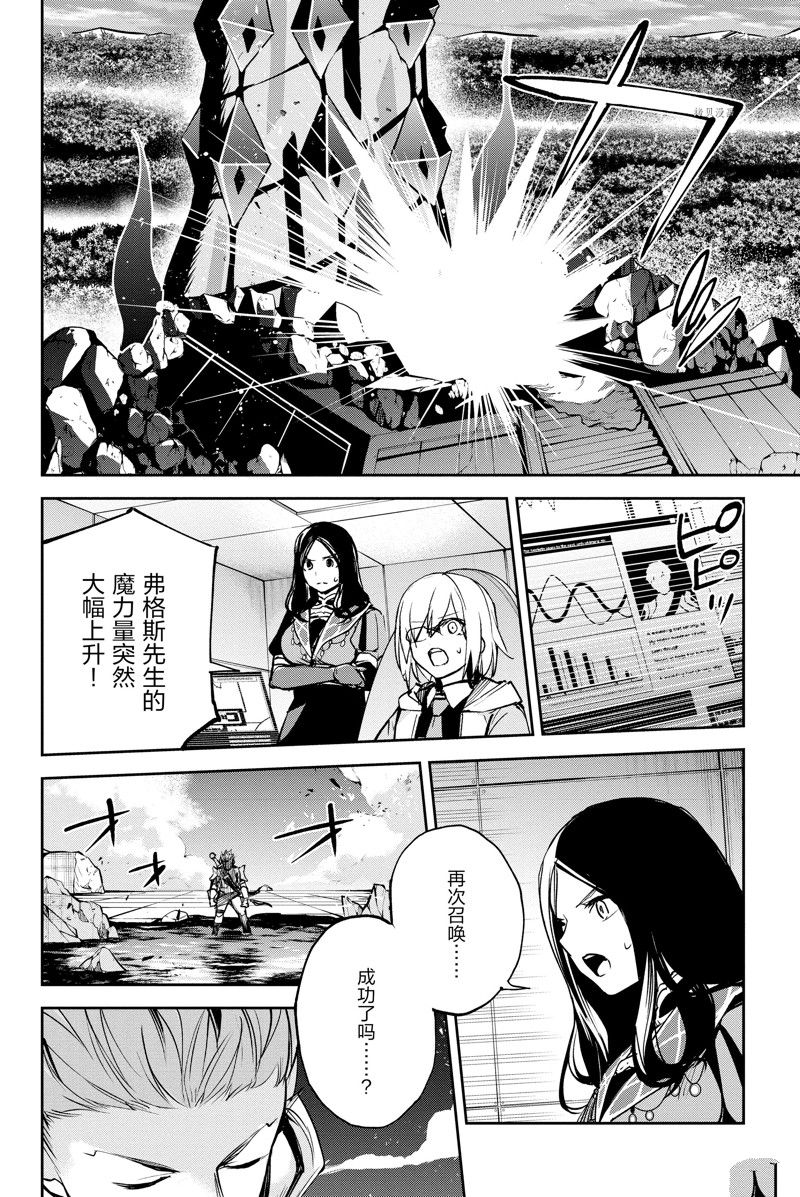 《FGO亚种特异点Ⅱ 传承地底世界 雅戈泰 雅戈泰之女》漫画最新章节第36话 试看版免费下拉式在线观看章节第【12】张图片