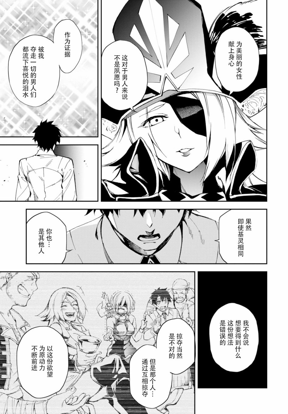 《FGO亚种特异点Ⅱ 传承地底世界 雅戈泰 雅戈泰之女》漫画最新章节第5话免费下拉式在线观看章节第【17】张图片