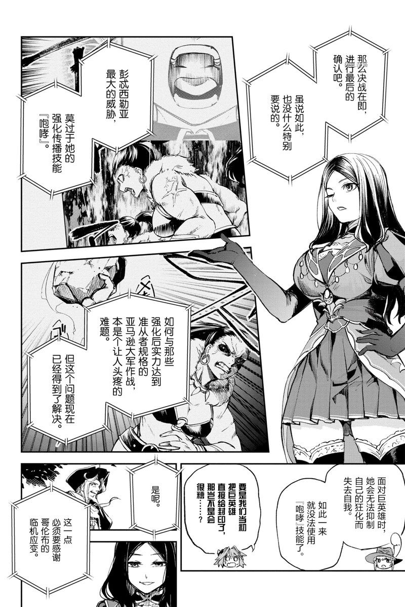 《FGO亚种特异点Ⅱ 传承地底世界 雅戈泰 雅戈泰之女》漫画最新章节第23话 试看版免费下拉式在线观看章节第【4】张图片