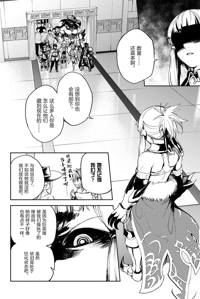 《FGO亚种特异点Ⅱ 传承地底世界 雅戈泰 雅戈泰之女》漫画最新章节第23话 试看版免费下拉式在线观看章节第【12】张图片