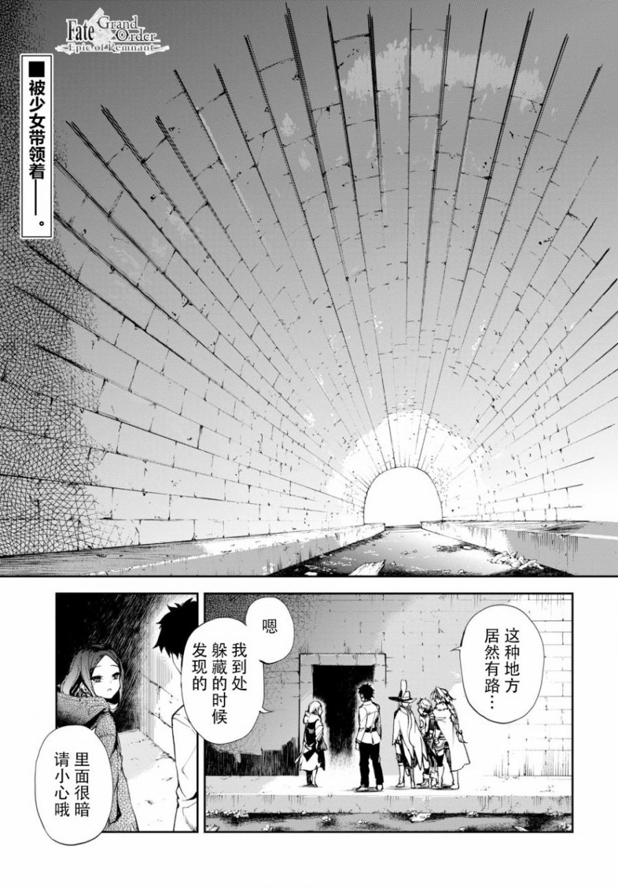 《FGO亚种特异点Ⅱ 传承地底世界 雅戈泰 雅戈泰之女》漫画最新章节第5话免费下拉式在线观看章节第【2】张图片