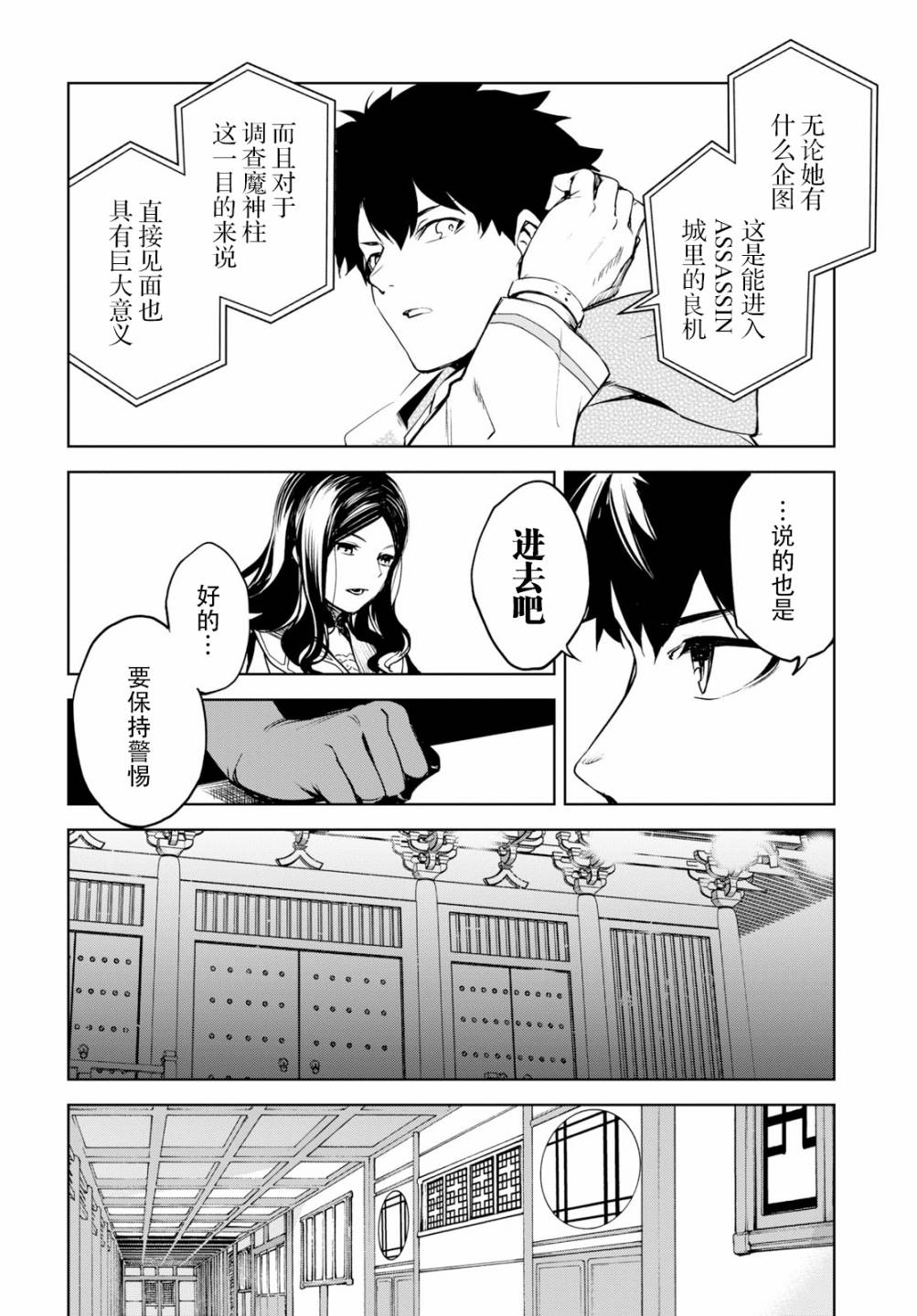 《FGO亚种特异点Ⅱ 传承地底世界 雅戈泰 雅戈泰之女》漫画最新章节第11话免费下拉式在线观看章节第【11】张图片