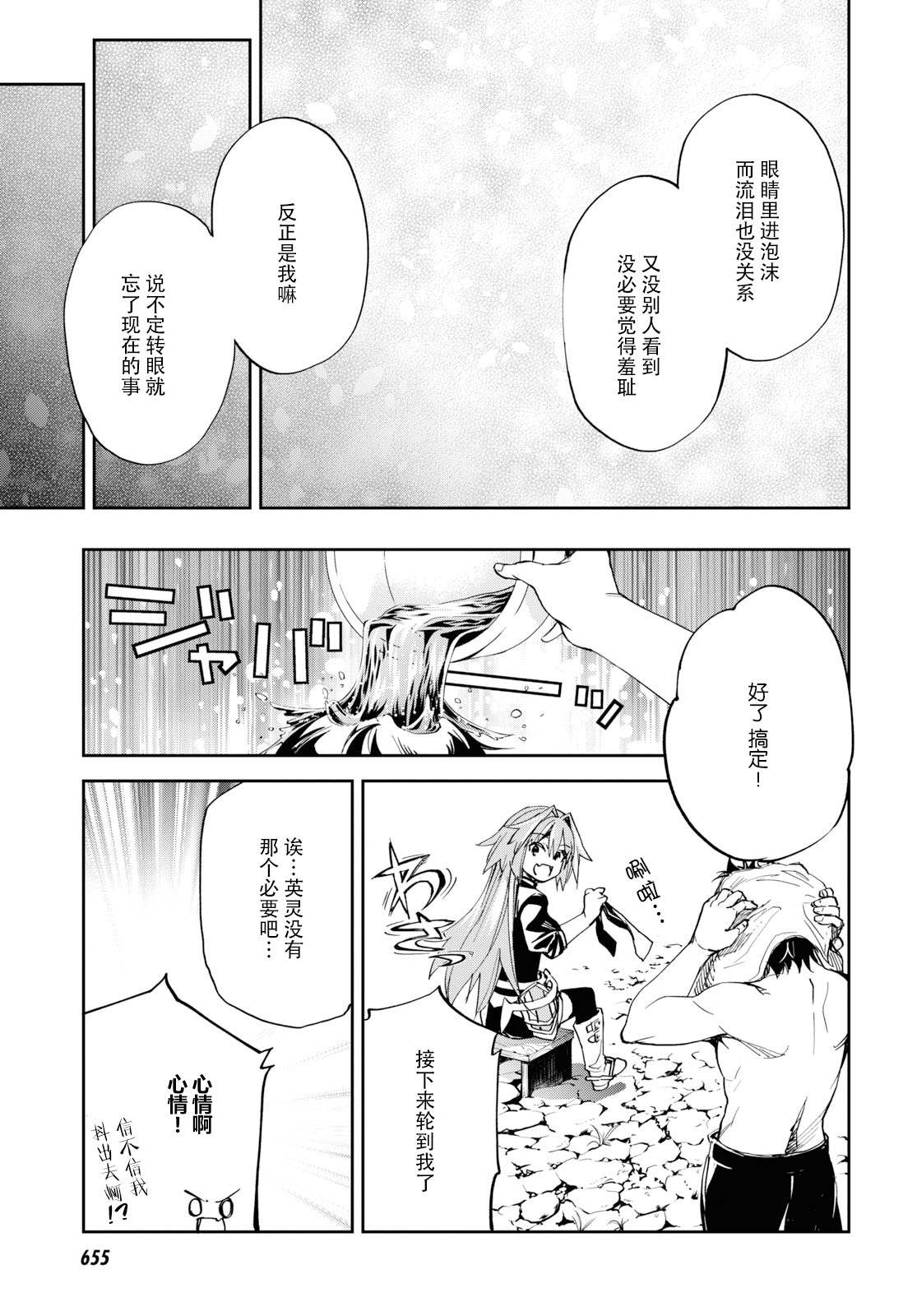 《FGO亚种特异点Ⅱ 传承地底世界 雅戈泰 雅戈泰之女》漫画最新章节第15话免费下拉式在线观看章节第【35】张图片