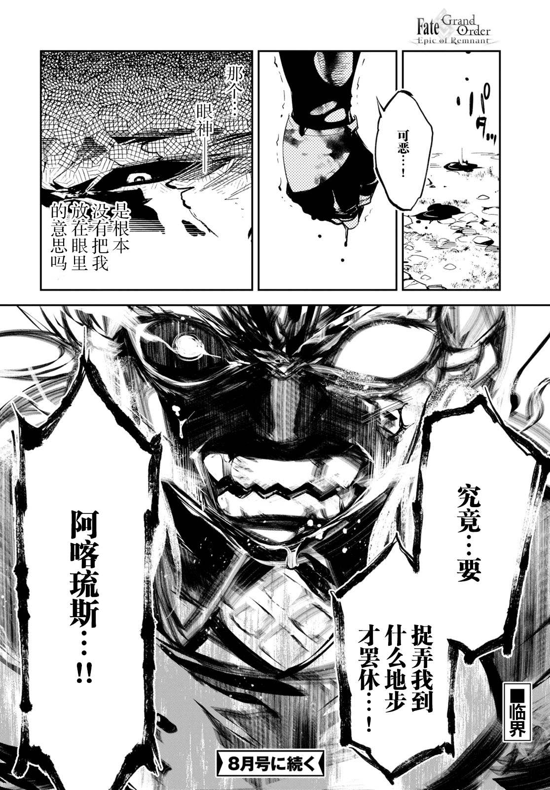 《FGO亚种特异点Ⅱ 传承地底世界 雅戈泰 雅戈泰之女》漫画最新章节第18话免费下拉式在线观看章节第【15】张图片