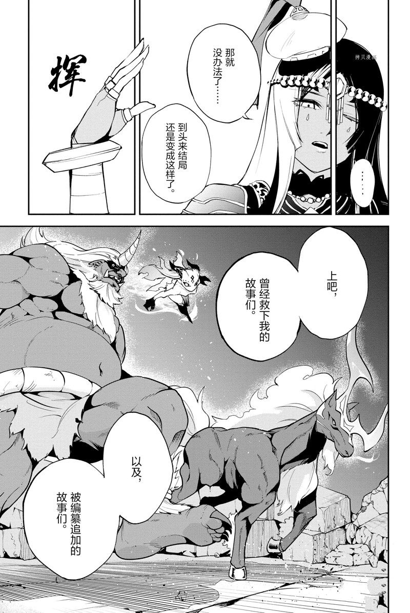 《FGO亚种特异点Ⅱ 传承地底世界 雅戈泰 雅戈泰之女》漫画最新章节第32话 试看版免费下拉式在线观看章节第【9】张图片