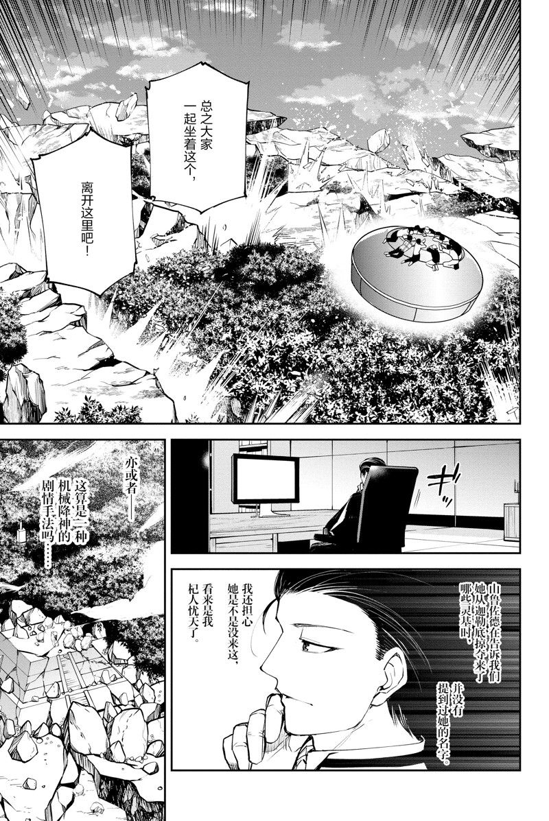 《FGO亚种特异点Ⅱ 传承地底世界 雅戈泰 雅戈泰之女》漫画最新章节第36话 试看版免费下拉式在线观看章节第【39】张图片