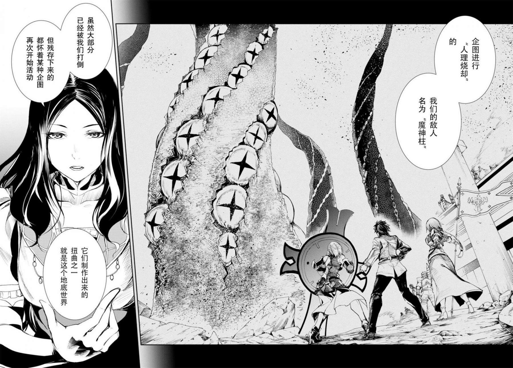 《FGO亚种特异点Ⅱ 传承地底世界 雅戈泰 雅戈泰之女》漫画最新章节第3话免费下拉式在线观看章节第【17】张图片