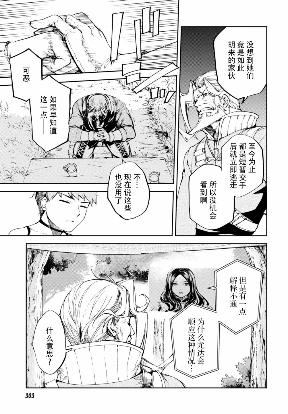 《FGO亚种特异点Ⅱ 传承地底世界 雅戈泰 雅戈泰之女》漫画最新章节第8话免费下拉式在线观看章节第【17】张图片