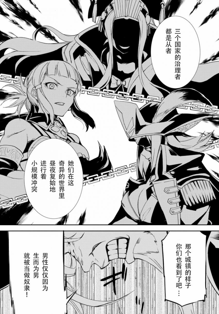 《FGO亚种特异点Ⅱ 传承地底世界 雅戈泰 雅戈泰之女》漫画最新章节第2话免费下拉式在线观看章节第【36】张图片