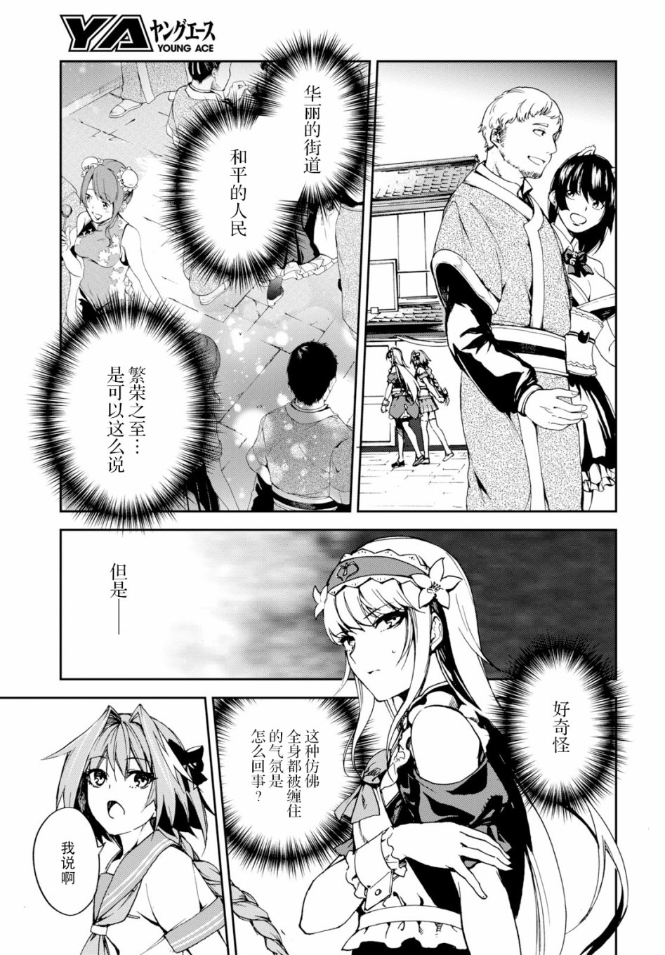 《FGO亚种特异点Ⅱ 传承地底世界 雅戈泰 雅戈泰之女》漫画最新章节第9话免费下拉式在线观看章节第【22】张图片