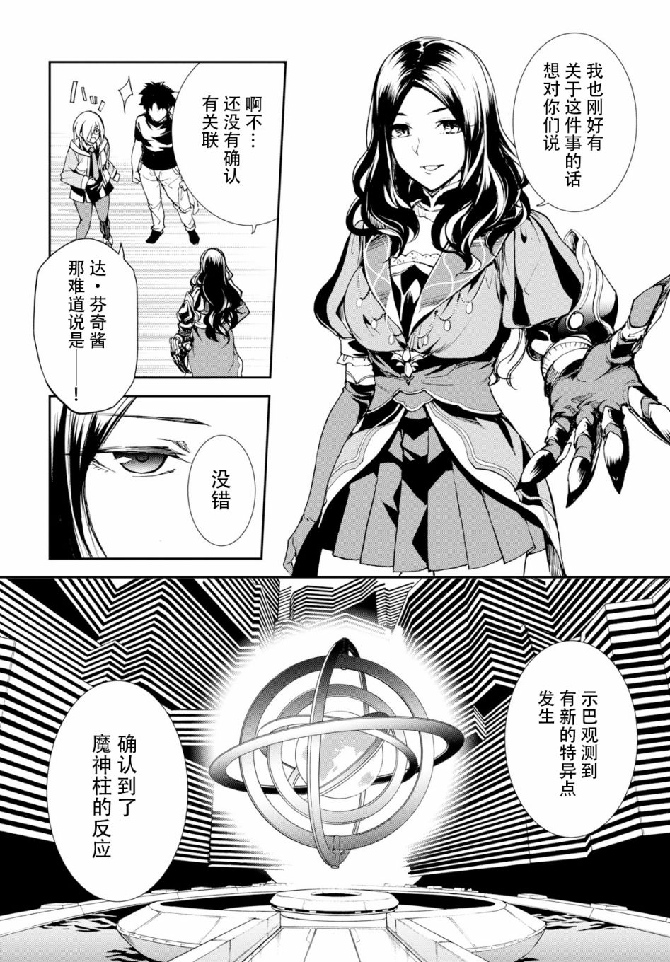 《FGO亚种特异点Ⅱ 传承地底世界 雅戈泰 雅戈泰之女》漫画最新章节第1话免费下拉式在线观看章节第【8】张图片