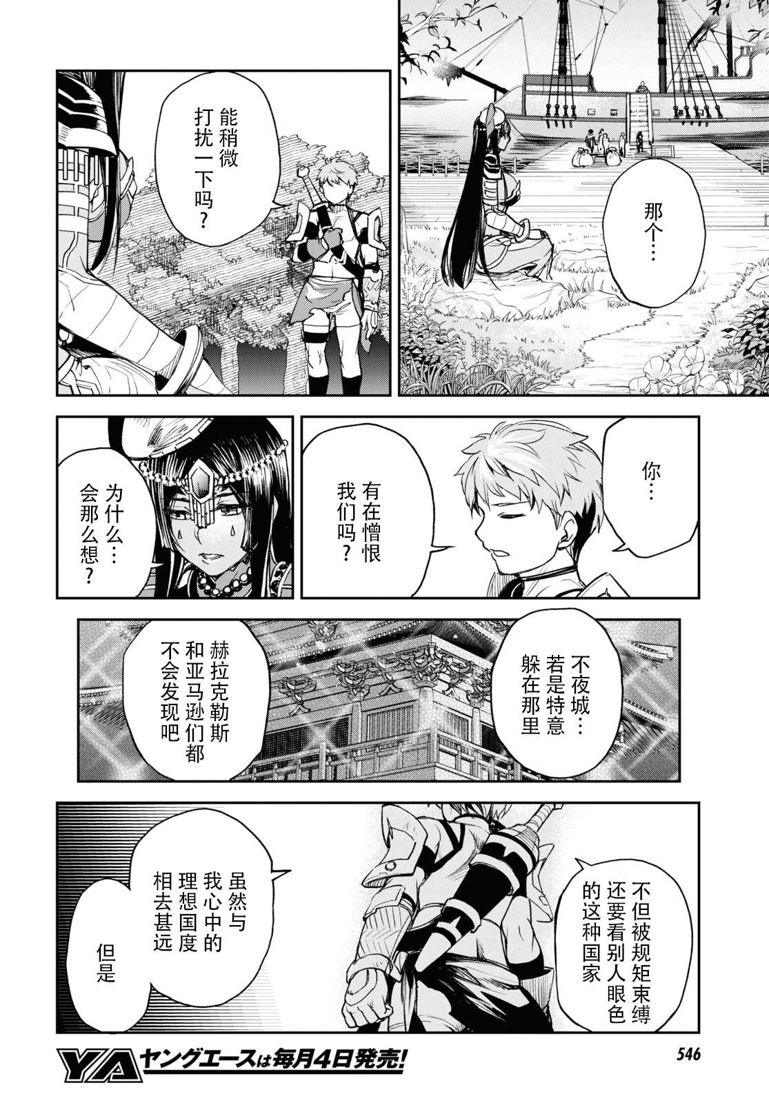 《FGO亚种特异点Ⅱ 传承地底世界 雅戈泰 雅戈泰之女》漫画最新章节第16话免费下拉式在线观看章节第【22】张图片