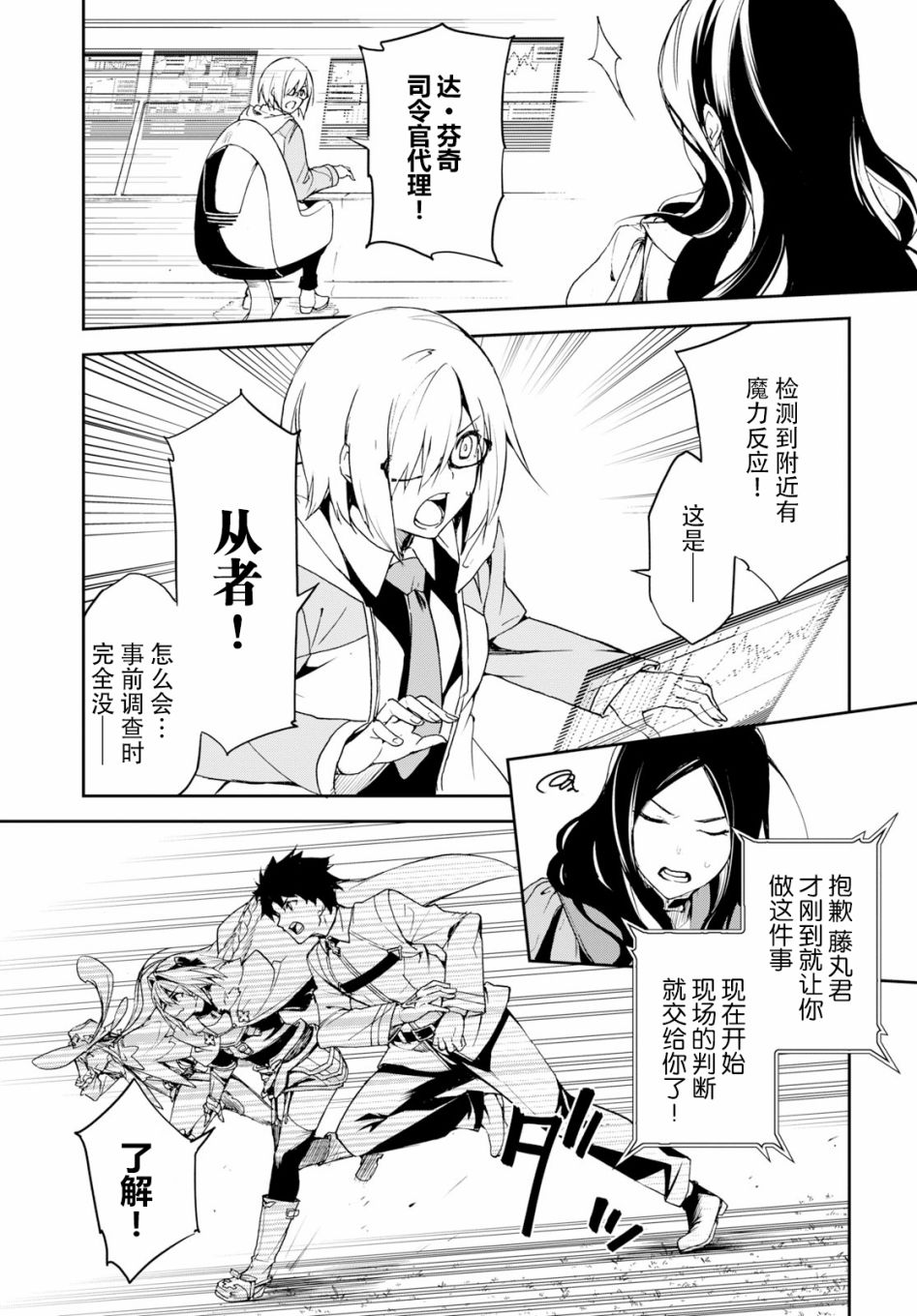 《FGO亚种特异点Ⅱ 传承地底世界 雅戈泰 雅戈泰之女》漫画最新章节第1话免费下拉式在线观看章节第【30】张图片