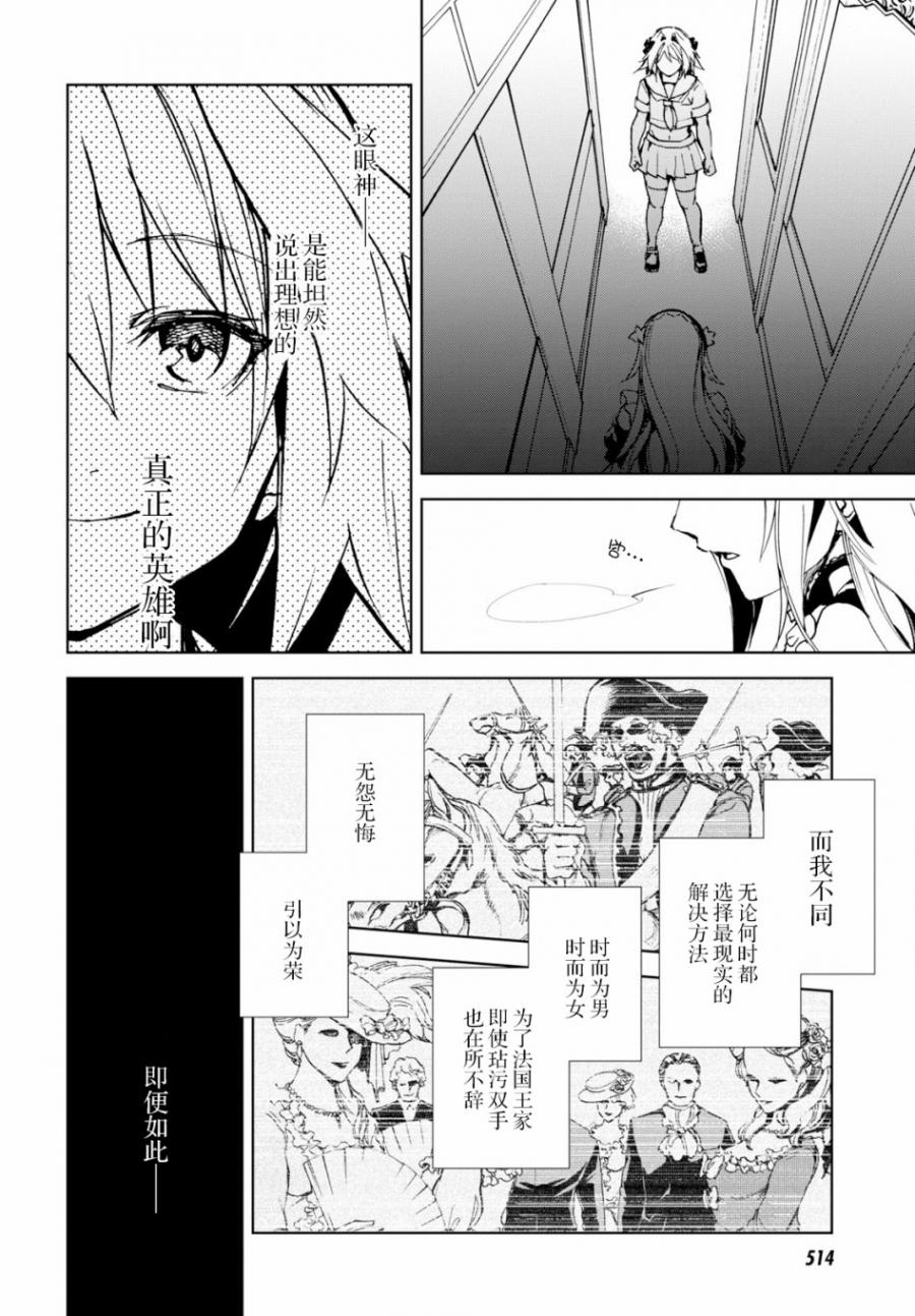 《FGO亚种特异点Ⅱ 传承地底世界 雅戈泰 雅戈泰之女》漫画最新章节第10话免费下拉式在线观看章节第【15】张图片