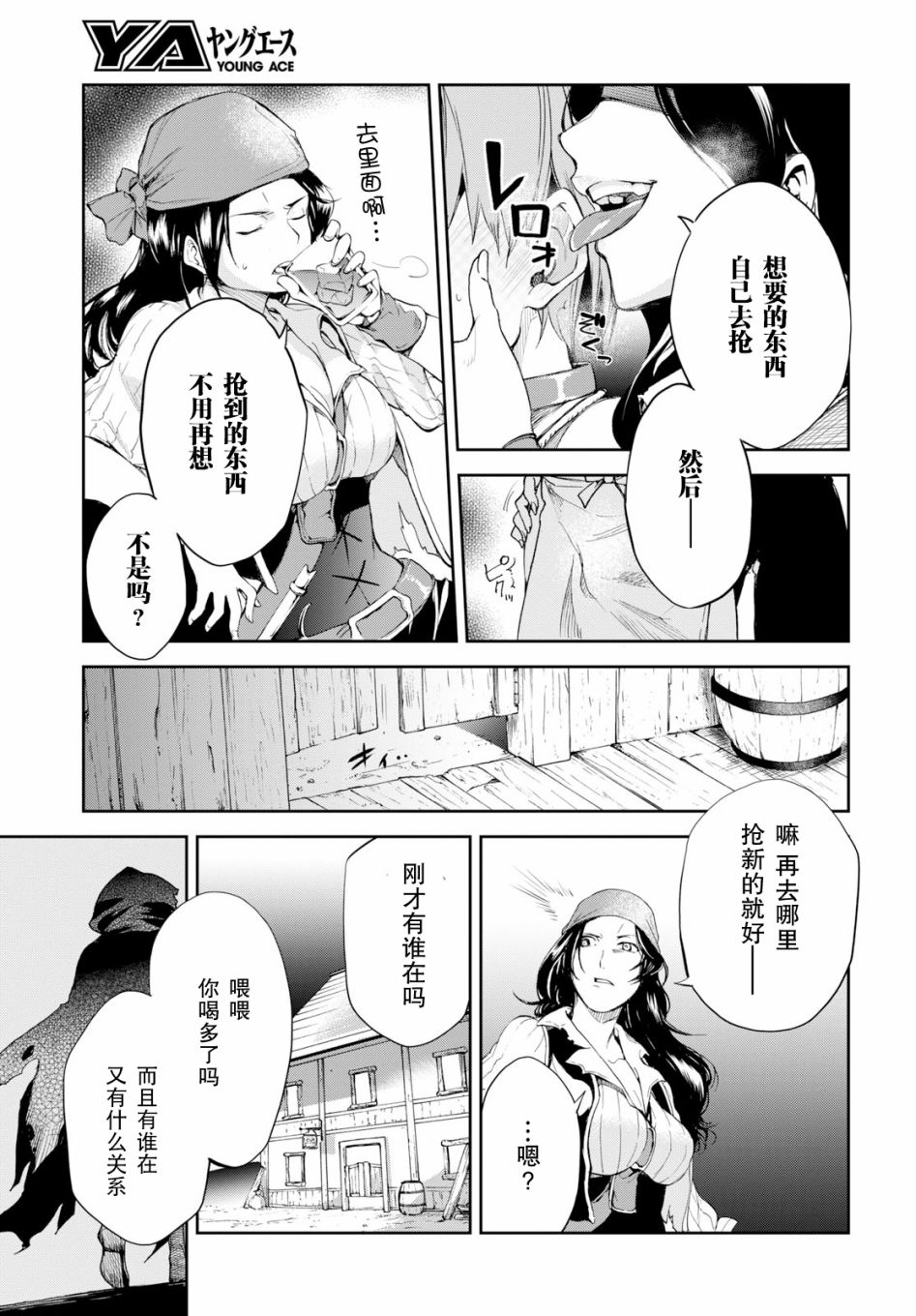 《FGO亚种特异点Ⅱ 传承地底世界 雅戈泰 雅戈泰之女》漫画最新章节第3话免费下拉式在线观看章节第【35】张图片