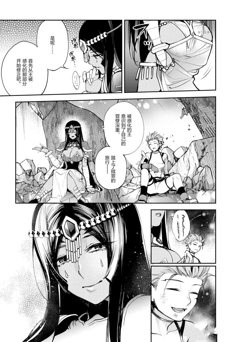 《FGO亚种特异点Ⅱ 传承地底世界 雅戈泰 雅戈泰之女》漫画最新章节第36话 试看版免费下拉式在线观看章节第【45】张图片