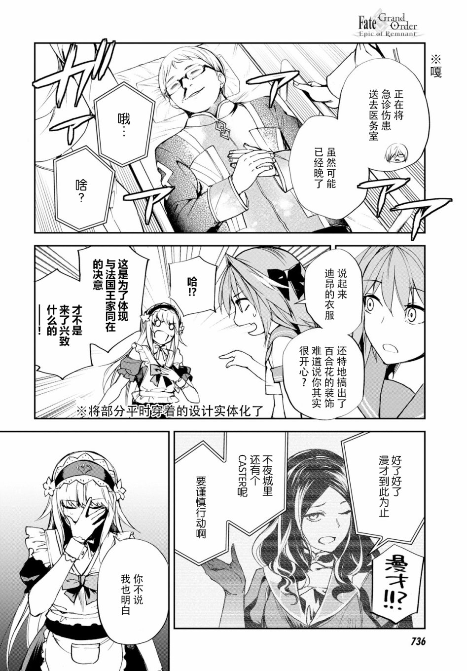 《FGO亚种特异点Ⅱ 传承地底世界 雅戈泰 雅戈泰之女》漫画最新章节第9话免费下拉式在线观看章节第【19】张图片