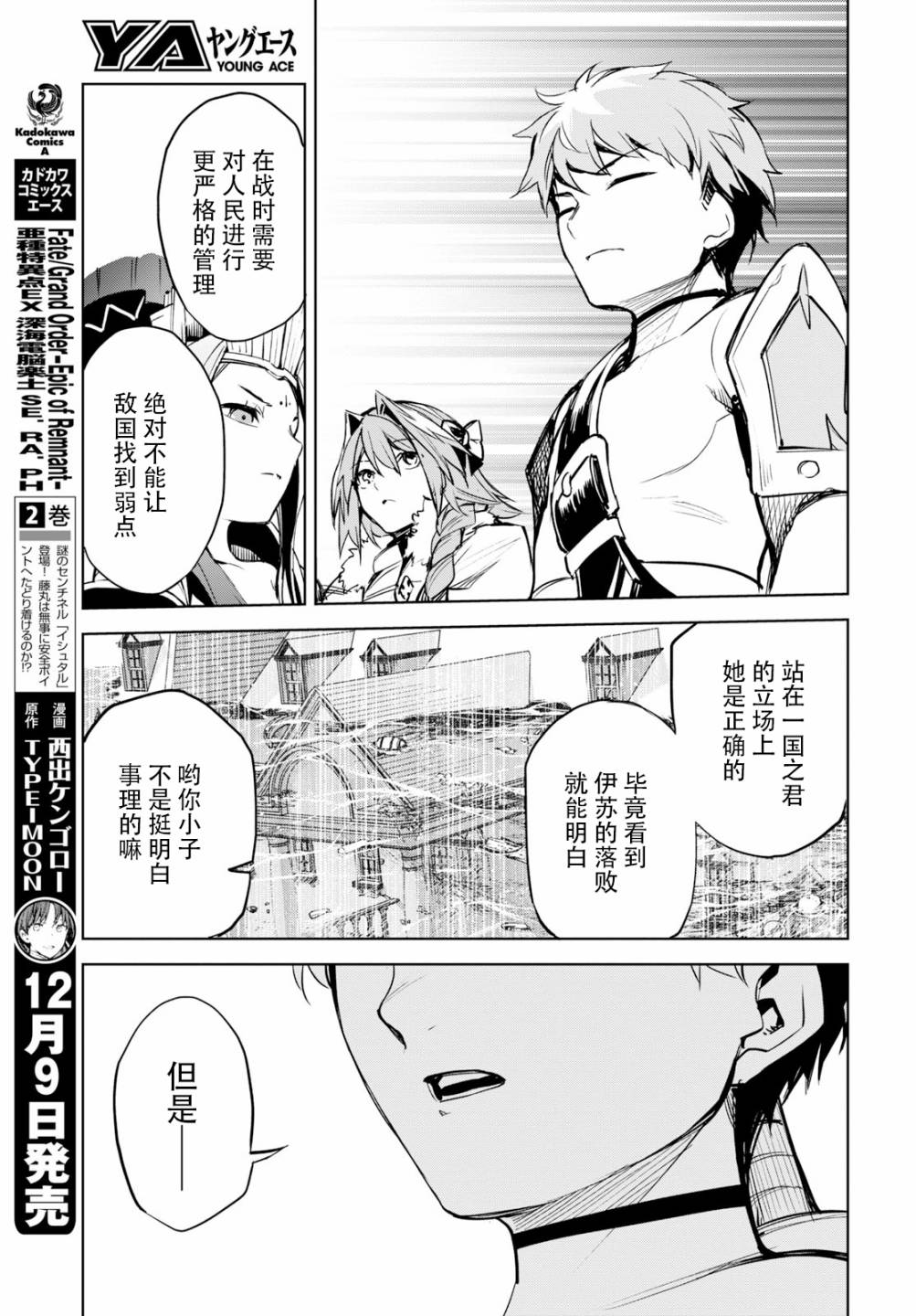 《FGO亚种特异点Ⅱ 传承地底世界 雅戈泰 雅戈泰之女》漫画最新章节第11话免费下拉式在线观看章节第【24】张图片