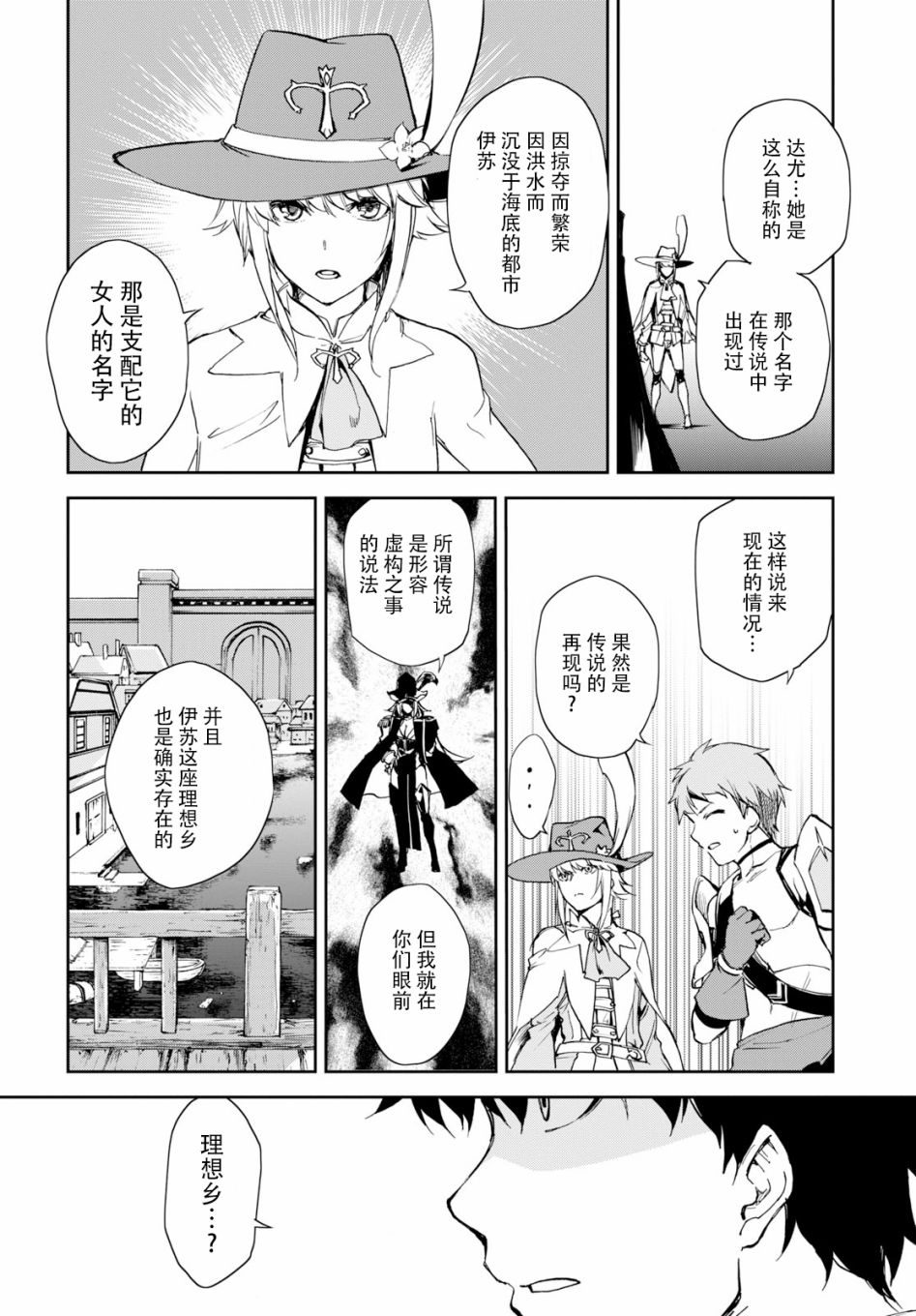 《FGO亚种特异点Ⅱ 传承地底世界 雅戈泰 雅戈泰之女》漫画最新章节第5话免费下拉式在线观看章节第【13】张图片