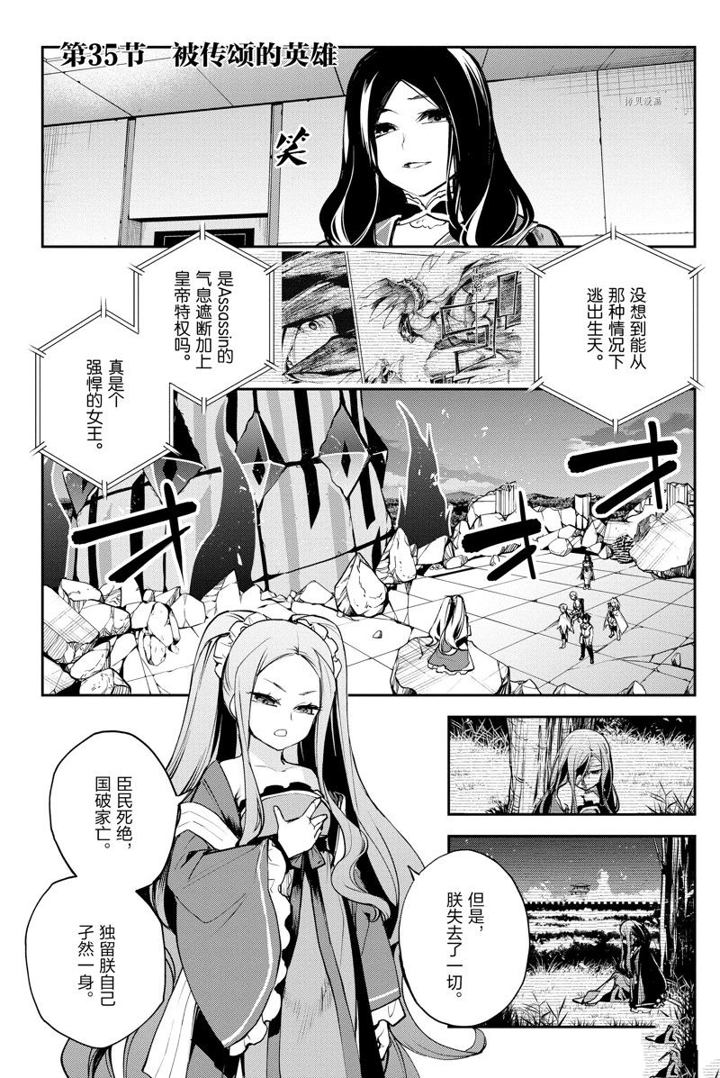 《FGO亚种特异点Ⅱ 传承地底世界 雅戈泰 雅戈泰之女》漫画最新章节第35话 试看版免费下拉式在线观看章节第【1】张图片