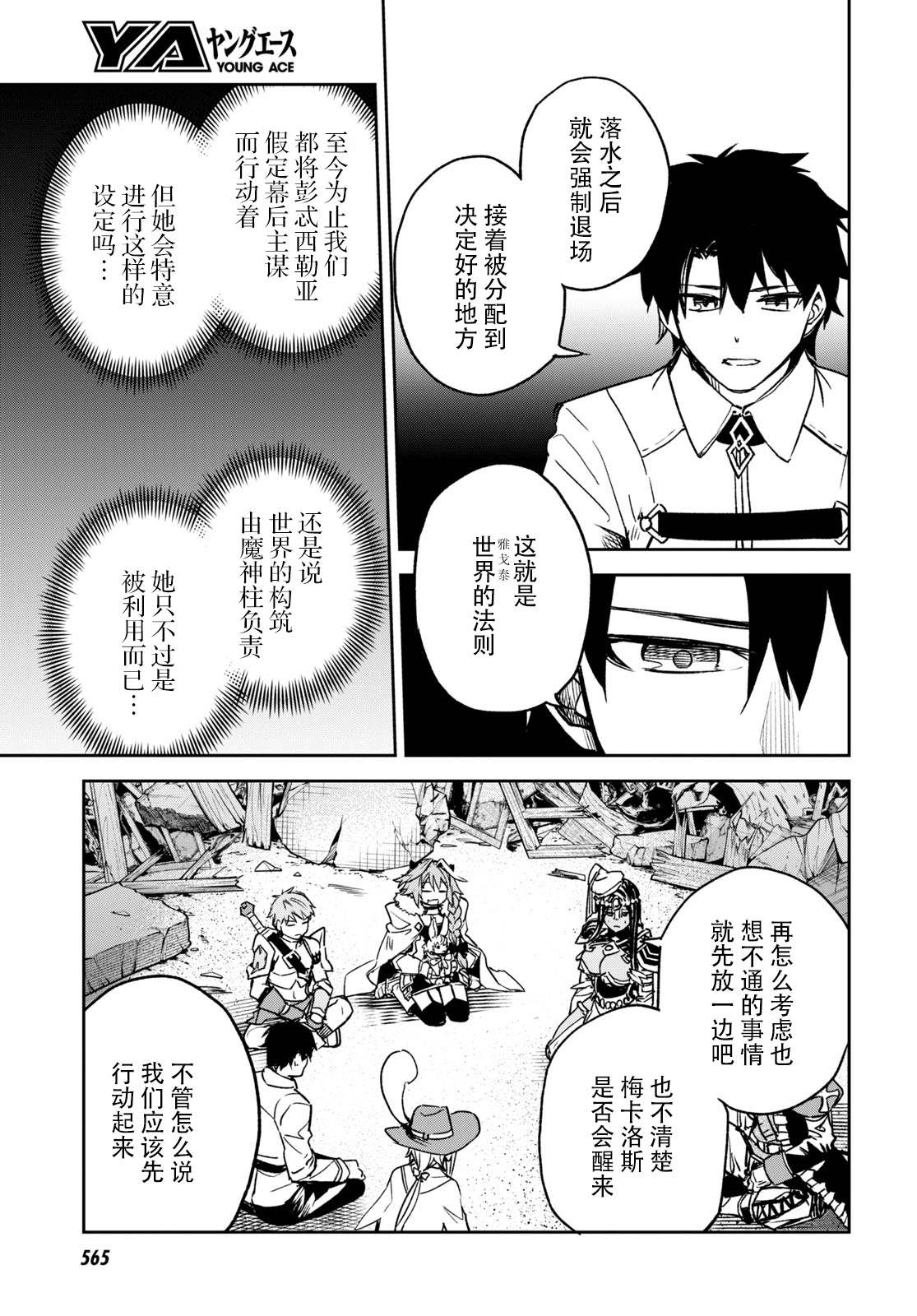 《FGO亚种特异点Ⅱ 传承地底世界 雅戈泰 雅戈泰之女》漫画最新章节第20话免费下拉式在线观看章节第【21】张图片