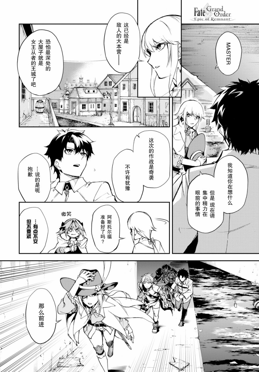 《FGO亚种特异点Ⅱ 传承地底世界 雅戈泰 雅戈泰之女》漫画最新章节第4话免费下拉式在线观看章节第【11】张图片