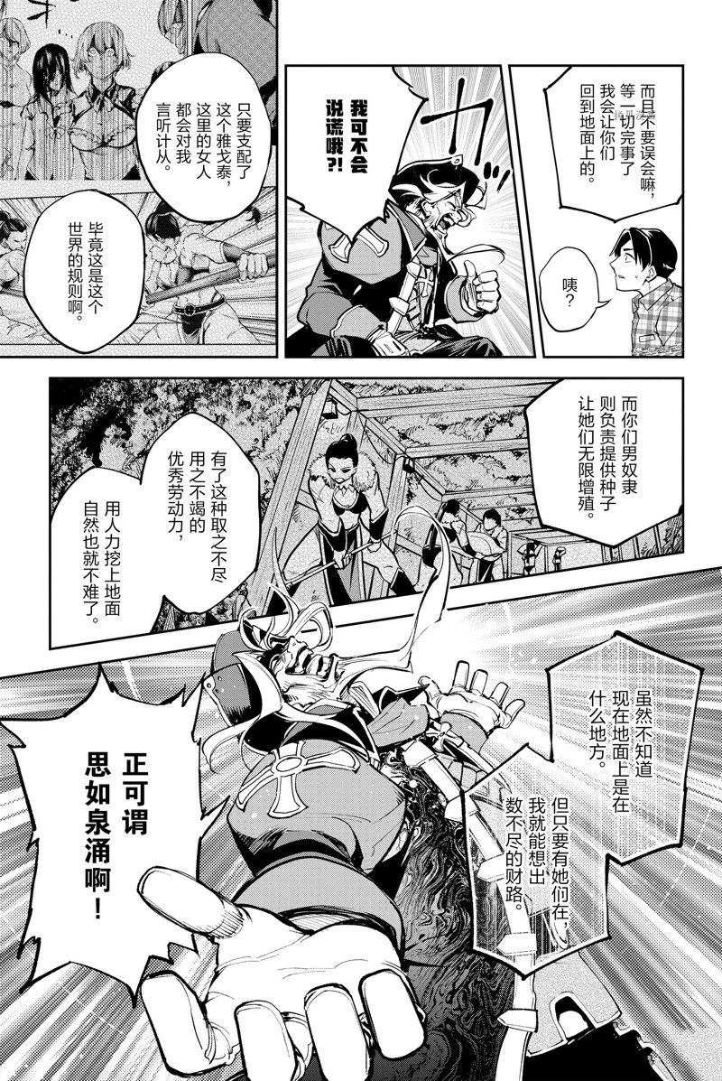 《FGO亚种特异点Ⅱ 传承地底世界 雅戈泰 雅戈泰之女》漫画最新章节第27话 试看版免费下拉式在线观看章节第【11】张图片