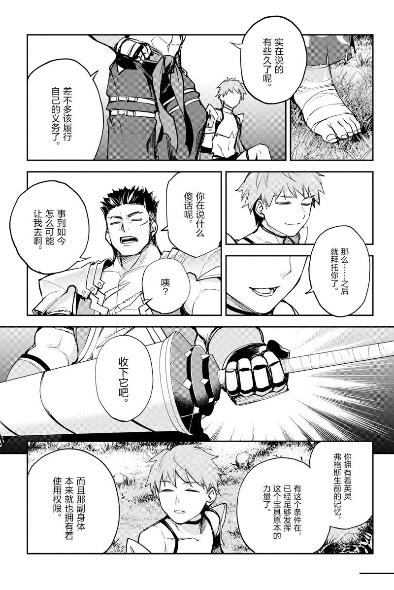 《FGO亚种特异点Ⅱ 传承地底世界 雅戈泰 雅戈泰之女》漫画最新章节第36话 试看版免费下拉式在线观看章节第【9】张图片