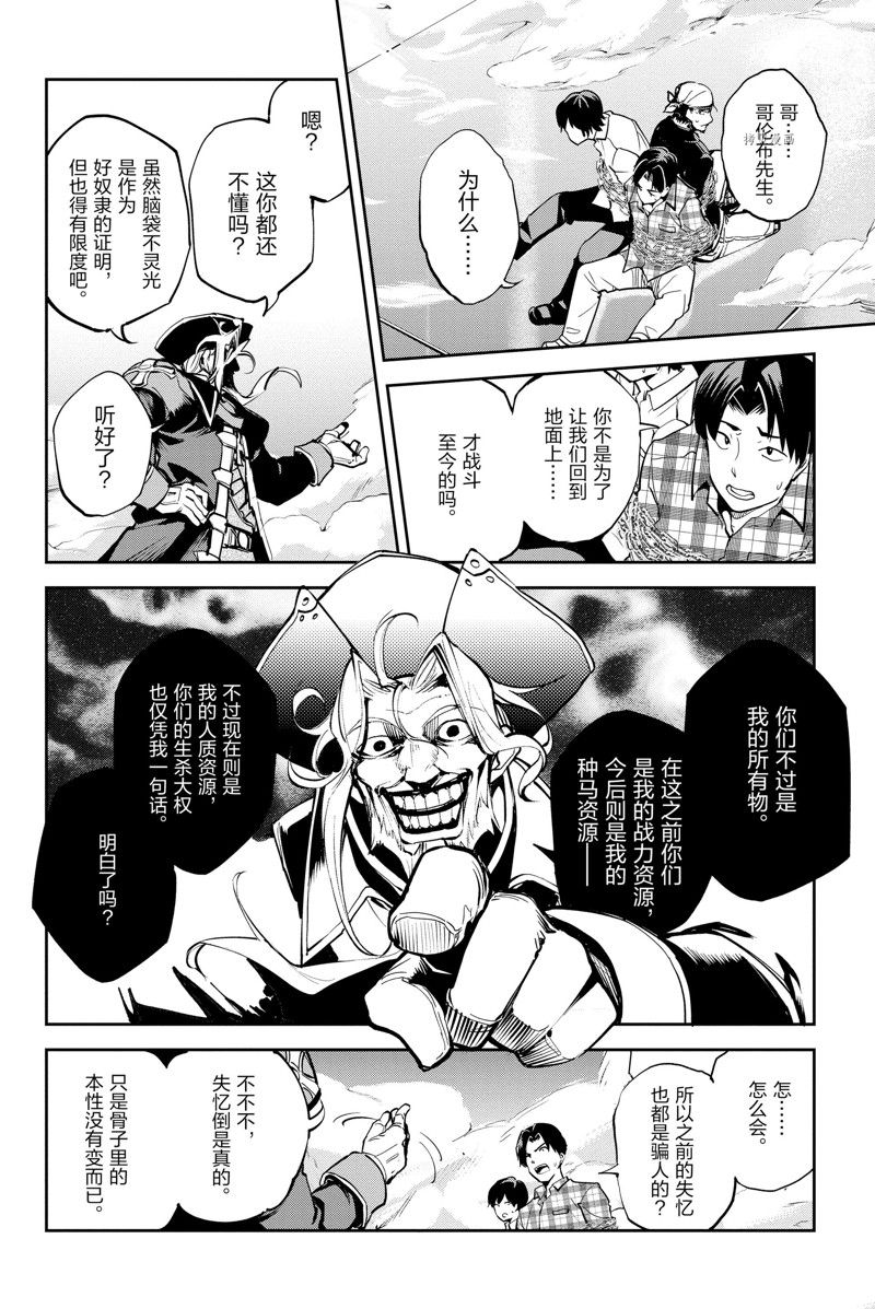 《FGO亚种特异点Ⅱ 传承地底世界 雅戈泰 雅戈泰之女》漫画最新章节第27话 试看版免费下拉式在线观看章节第【10】张图片