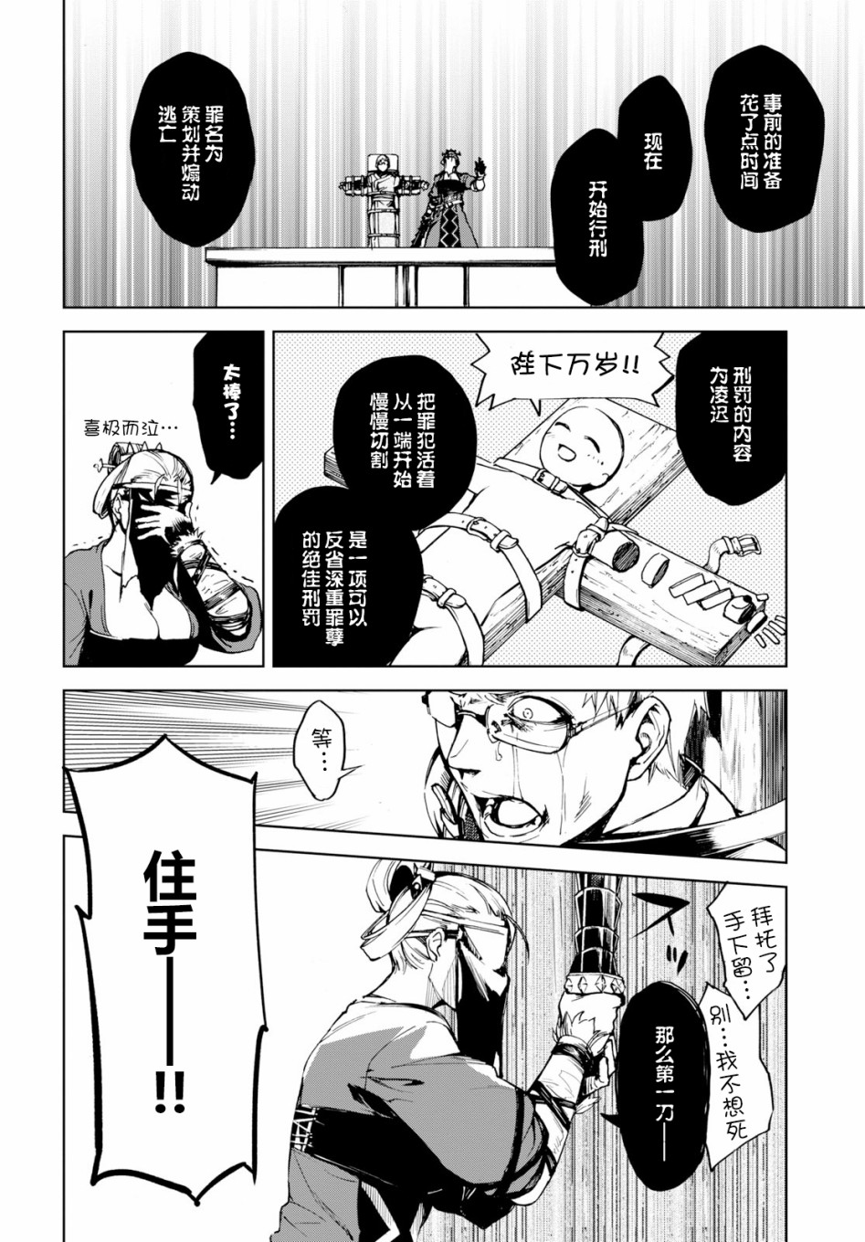 《FGO亚种特异点Ⅱ 传承地底世界 雅戈泰 雅戈泰之女》漫画最新章节第10话免费下拉式在线观看章节第【20】张图片